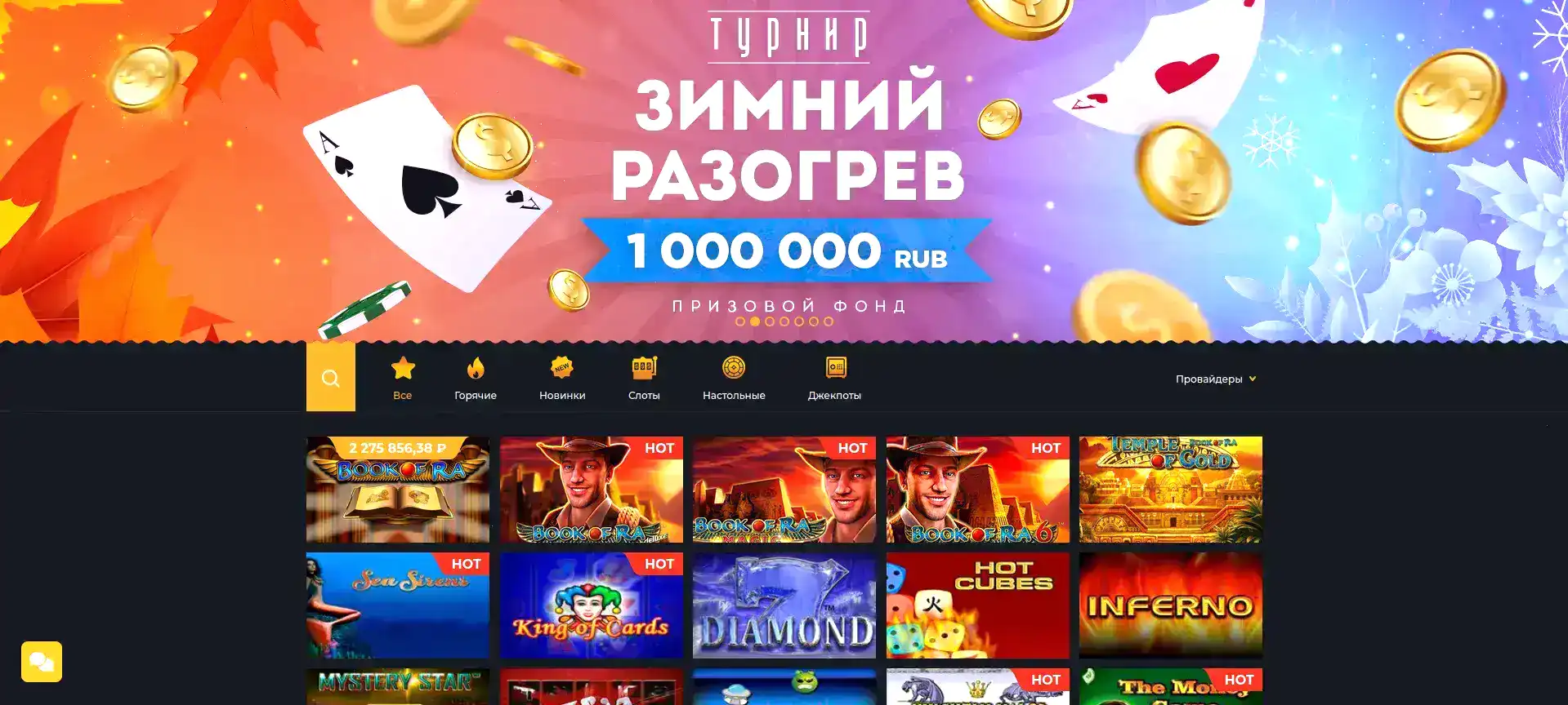 Джекпот и статистика в Волга Слот казино